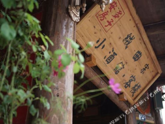 Songpan Rongquzong Bistro Inn in Jin'an, People's Republic of China