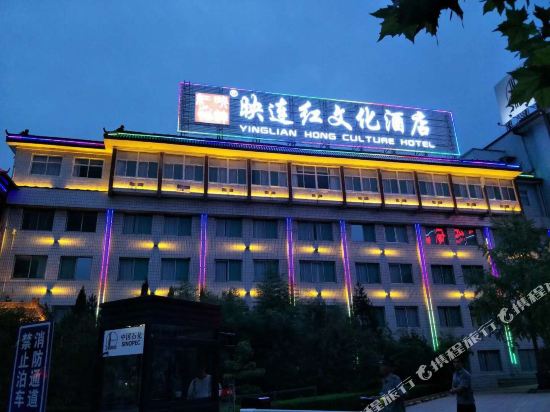 Yinglianhong Culture Hotel in Linfen, People's Republic of China