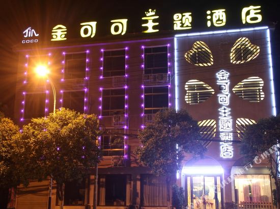 Jinkeke Theme Hotel - last minute hotel in Xinyang