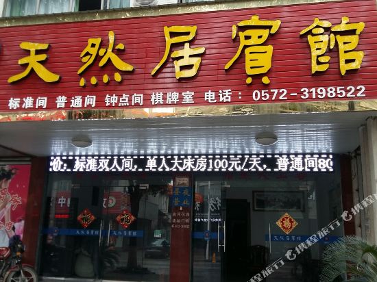 Huzhou natural residence hotel - last minute hotel in Huzhou