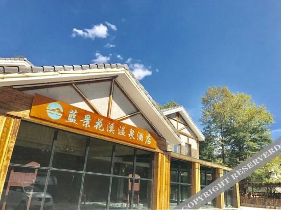 Days Hotel Landscape Resort — hotel in Baishan