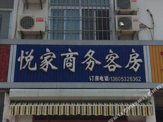 Laixi Yuejia business room — hotel in Laixi