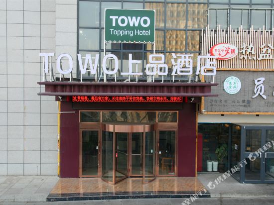Towo Topping Hotel — hotel in Dongta