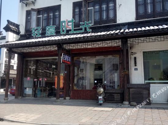 Light Time Inn - last minute hotel in Tongxiang