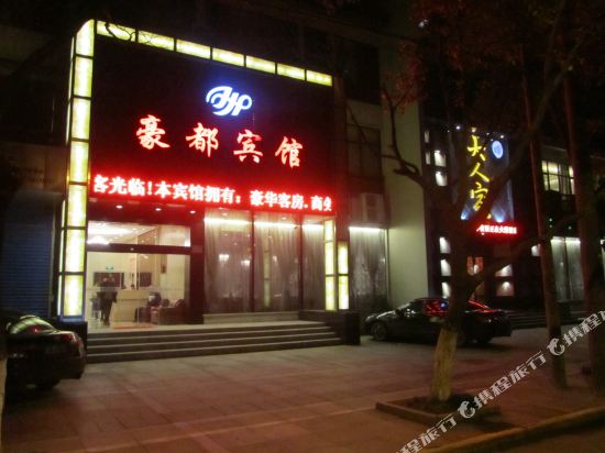 Haodu Hotel - last minute hotel in Jiashan
