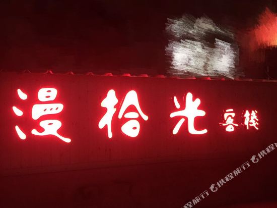 Manshiguangkezhan - last minute hotel in Xi'an