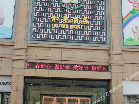 Rushi Hotel - last minute hotel in Golmud