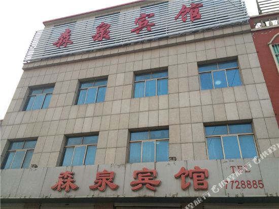 Senquan Hotel in Guangrao, People's Republic of China
