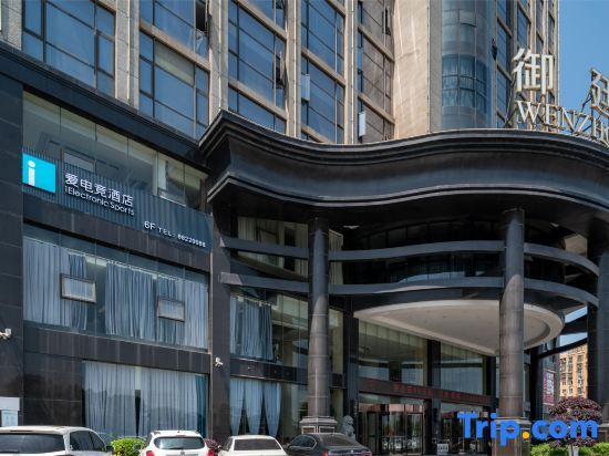 Ai Esports Hotel - last minute hotel in Wenzhou