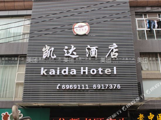 Kaida Hotel - last minute hotel in Tongren