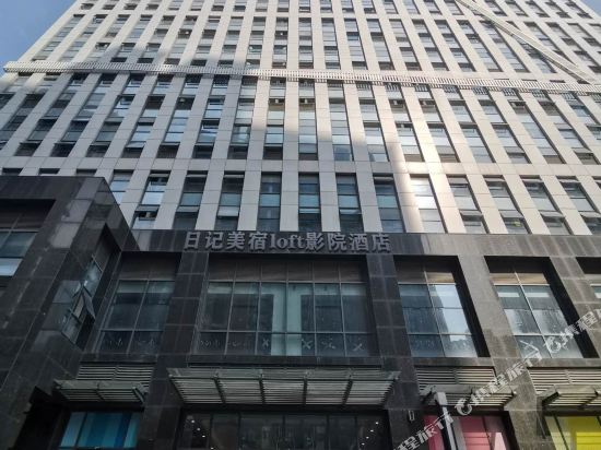 Diaries Meisu loft cinema Hotel