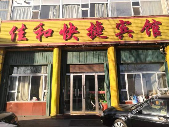 Shuozhou jiahe express hotel — hotel in Shuozhou