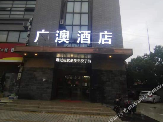 Nanjing Guang'ao Hotel — hotel in Nanjing