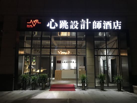 Heart rate designer hotel in Zhaozhen, People's Republic of China