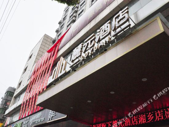 Luyuan Hotel — hotel in Xiangxiang