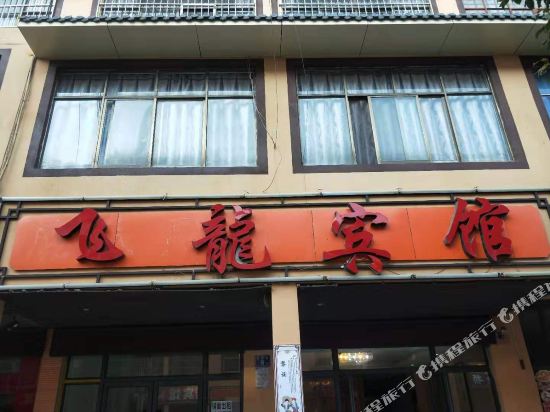 Feilong Hotel - carbon neutral hotel in Qujing