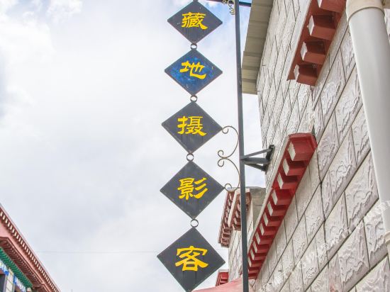 Zangdi Sheying Inn - last minute hotel in Lhasa