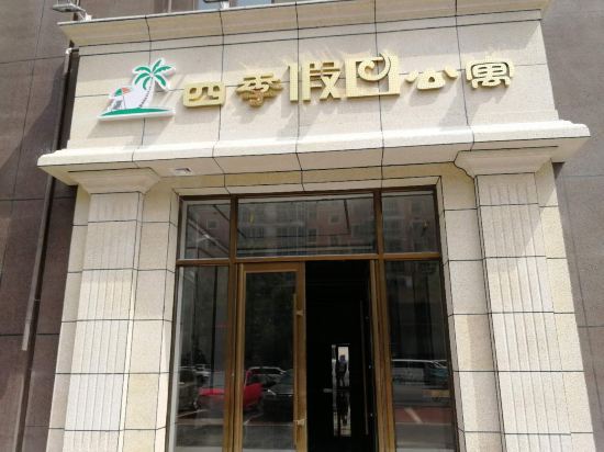 Four Seasons Holiday Apartment — hotel in Fushun