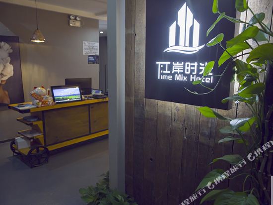 Time Mix Hotel - carbon neutral hotel in Chongqing