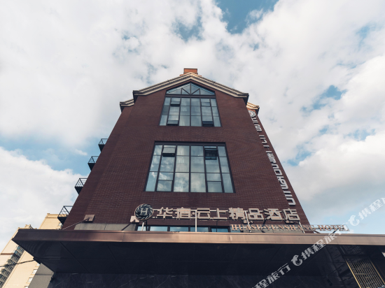 Huasu Yunshang Boutique Hotel — 4-Star Luxury Hotel in Harbin, People's Republic of China