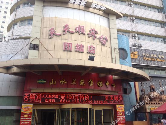 Tiantianshun Hotel in Kuytun, People's Republic of China