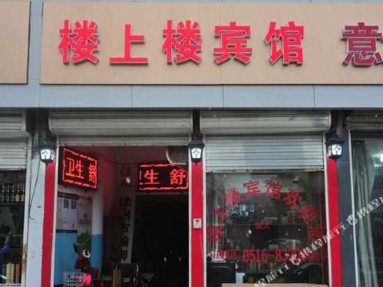 Xuzhou upstairs Hotel - last minute hotel in Xuzhou