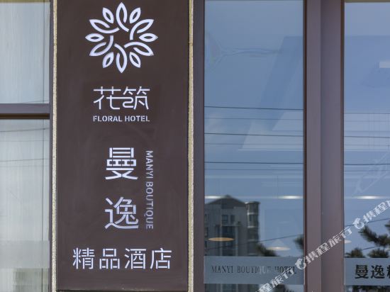 Floral Qixia Manyi Boutique Hotel — hotel in Zhuangyuan