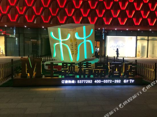 Theme Boutique Hotel - carbon neutral hotel in Anyang
