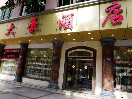 Dahao Hotel - last minute hotel in Longyan