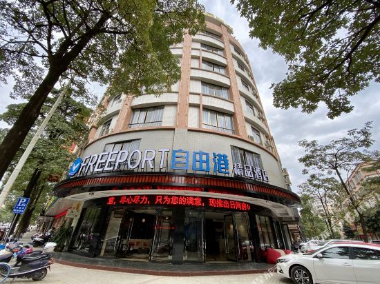 Free Port Boutique Hotel in Yangchun, People's Republic of China