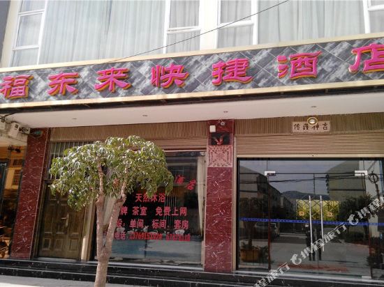 Fudonglai Express Hotel — hotel in Kuangyuan