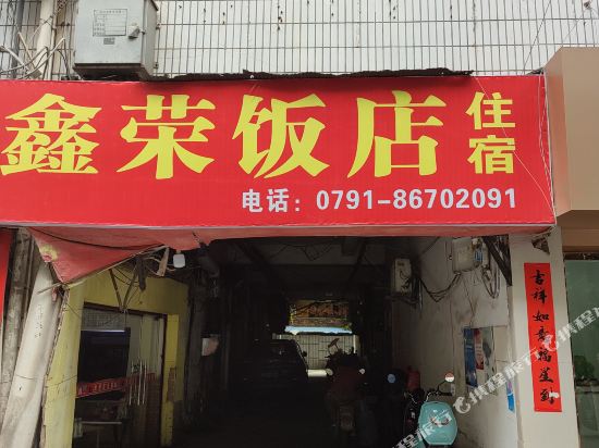 Xinrong Hotel - last minute hotel in Nanchang