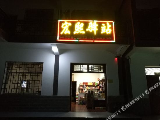 Nanjiang Guangushan Hong Xi Inn — hotel in Nanjiang