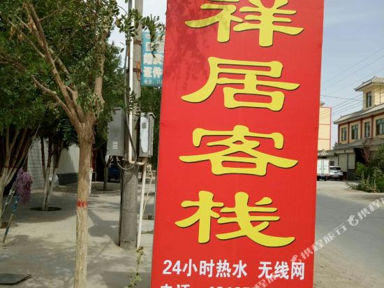 Xiangju Inn - last minute hotel in Unknown City