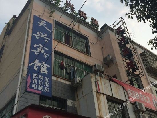 Tianxing Hotel - last minute hotel in Xianning