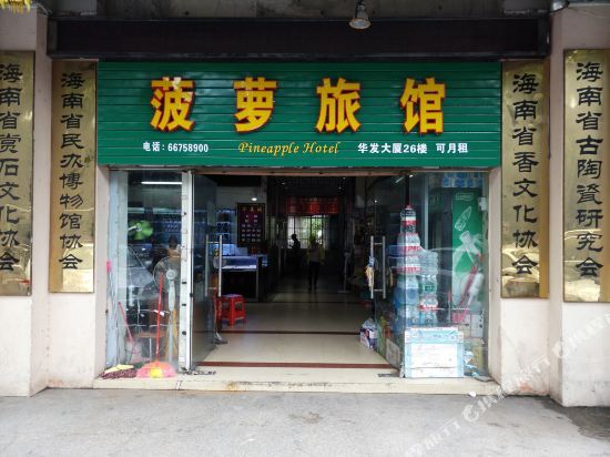 Pineapple Hotel in Haikou, People's Republic of China
