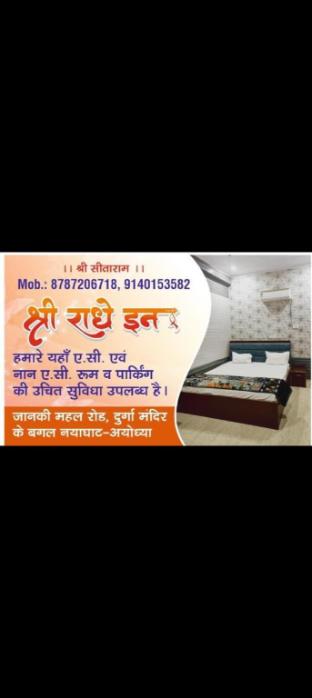 Shri radhey inn near ramjanmbhoomi in Ajodhya, India