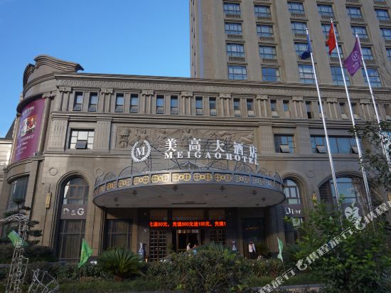 Meigao Hotel - carbon neutral hotel in Tongxiang