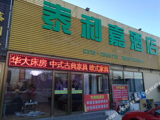 LangFang TaiLiJia Hotel - last minute hotel in Langfang