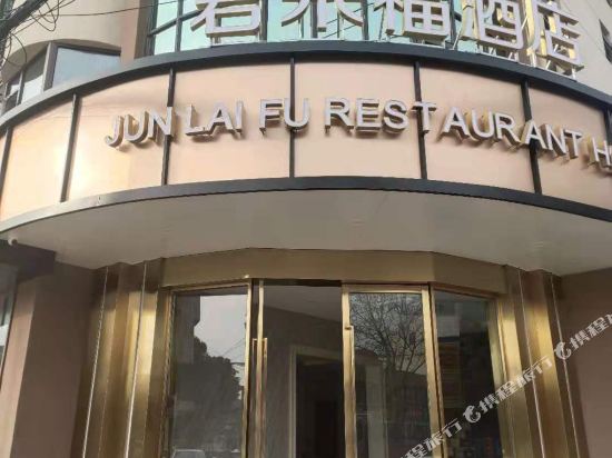 Junlaifu Hotel - last minute hotel in Wuxi
