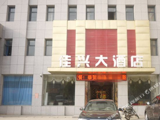 Jiaxing Hotel - last minute hotel in Suizhou
