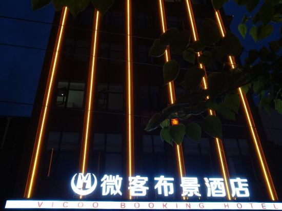 Vicoo Booking Hotel - last minute hotel in Mianyang