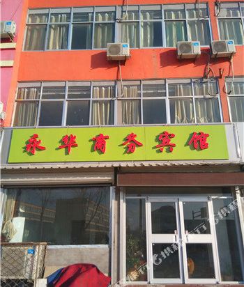 Yishui Yonghua Business Hotel — hotel in Yishui