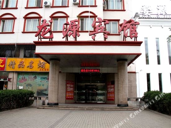 Longyuan Hotel - last minute hotel in Beijing