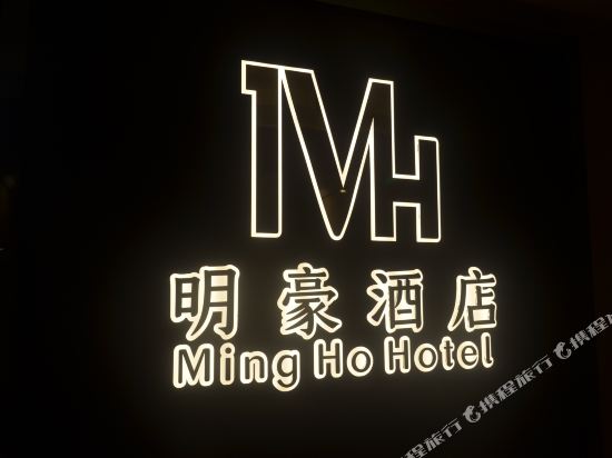 Ming Ho Hotel - carbon neutral hotel in Jiangmen