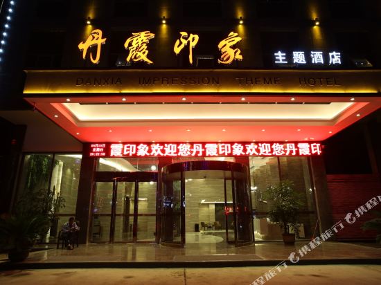 Xinning Danxia Impression Theme Hotel in Xinning, People's Republic of China