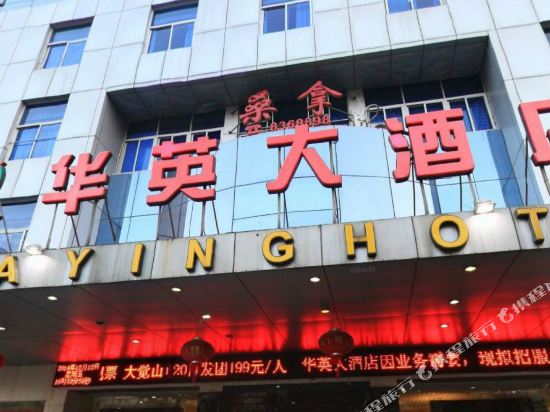 Huaying Hotel — hotel in Shaowu