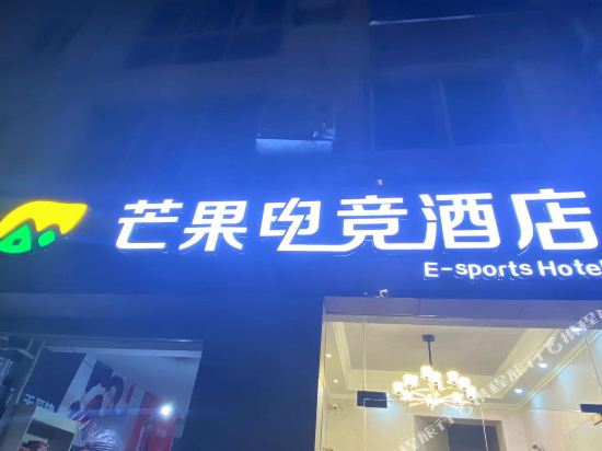 Mango E sports Hotel - last minute hotel in Mianyang