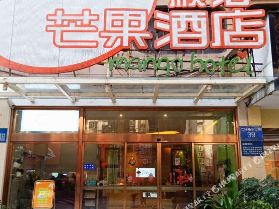 Chengdu Mango Hotel - carbon neutral hotel in Chengdu