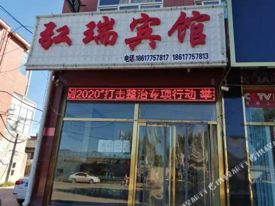 Hongrui Hotel - last minute hotel in Unknown City